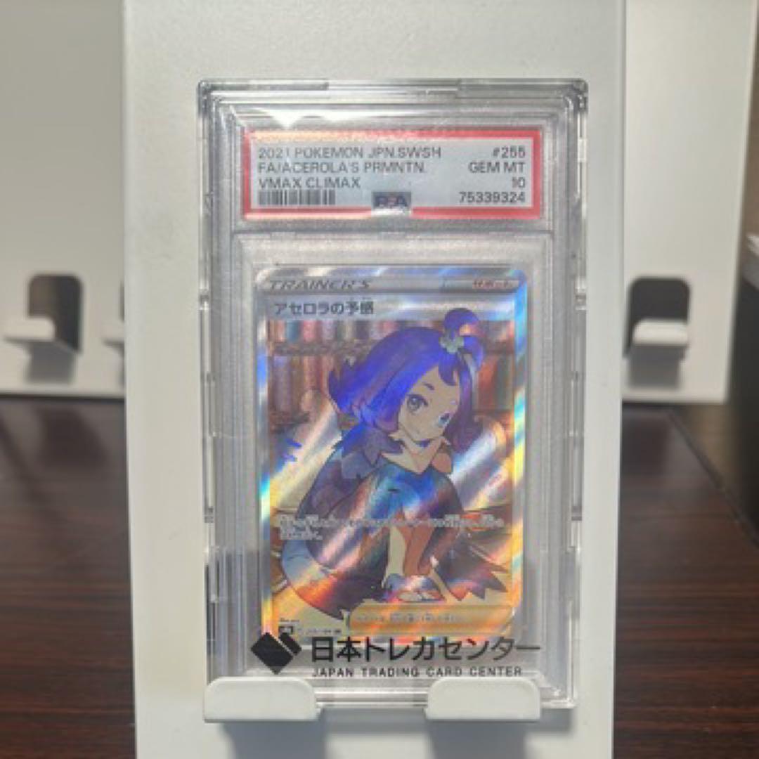 早い者勝ち！ポケモンカード　PSA10 セット　ナンジャモ　アセロラ等