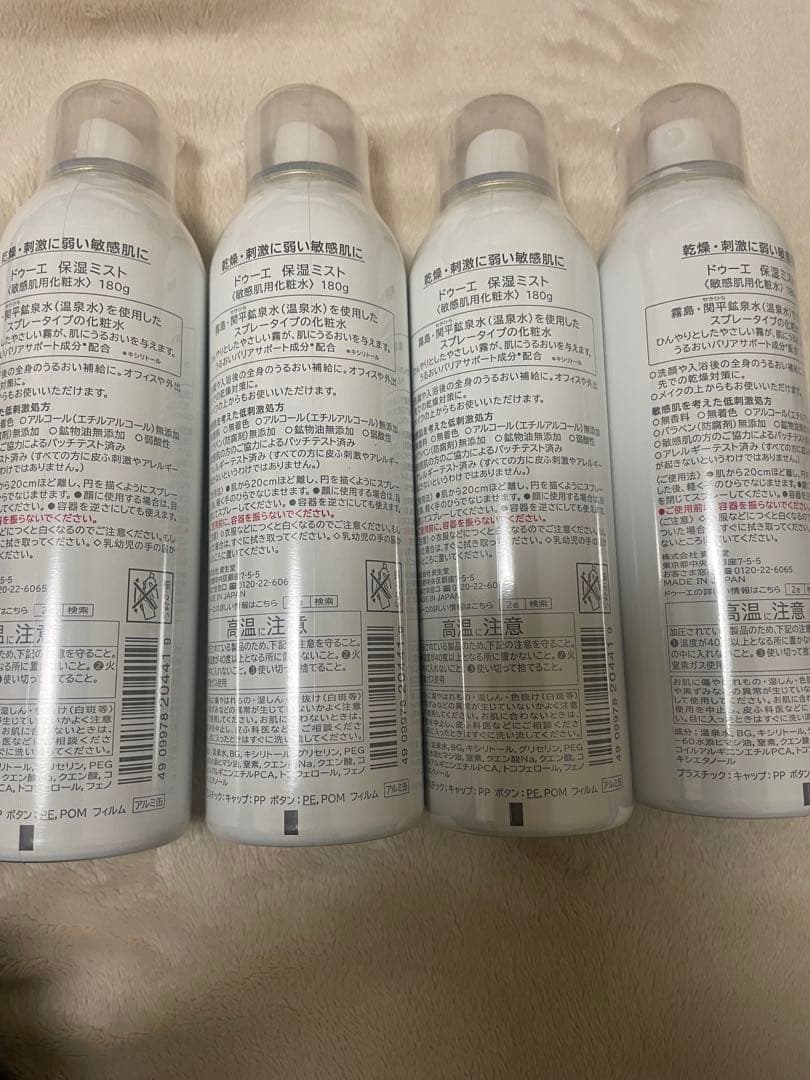 資生堂 2e ドゥーエ 保湿ミスト 敏感肌用化粧水 180g 4本セット