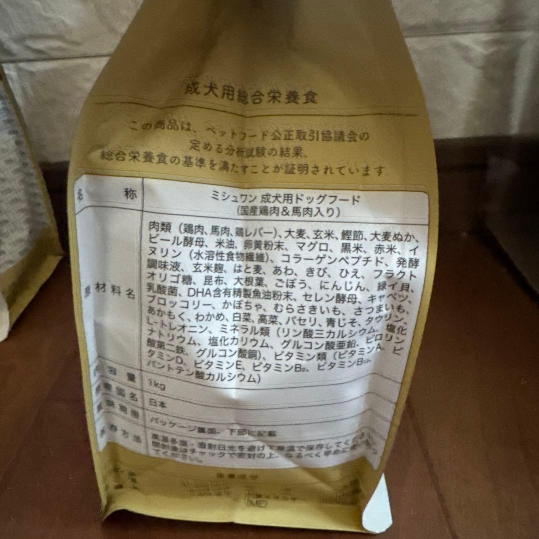 MISHONE ドッグフード 1kg×2袋