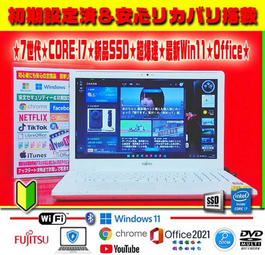 ◎最強＆爆速★7世代★CORE-I7★新品SSD★最新Win11★オフィス★美品