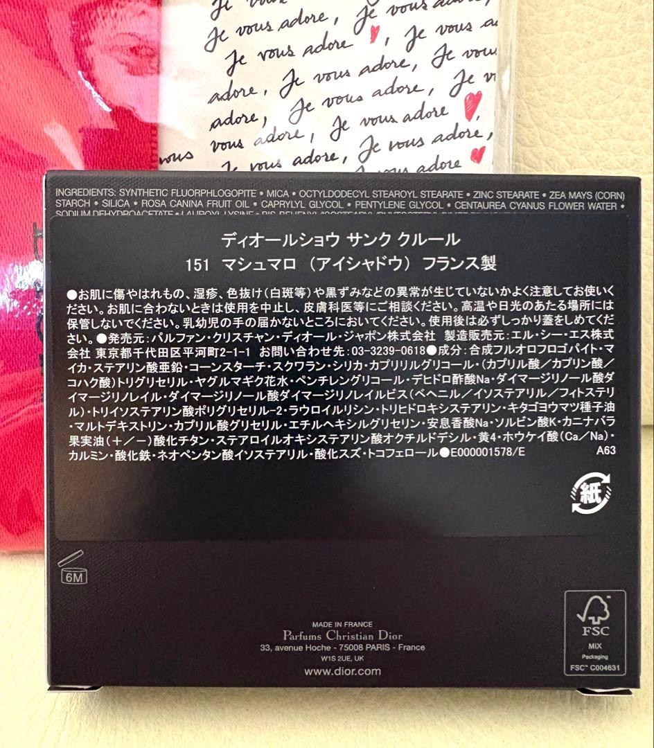 Diorディオールショウ サンク クルール 151 マシュマロ