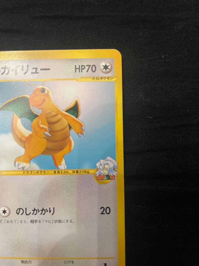 美品　イブキのカイリュー ● ポケモンカード★VS 049/141