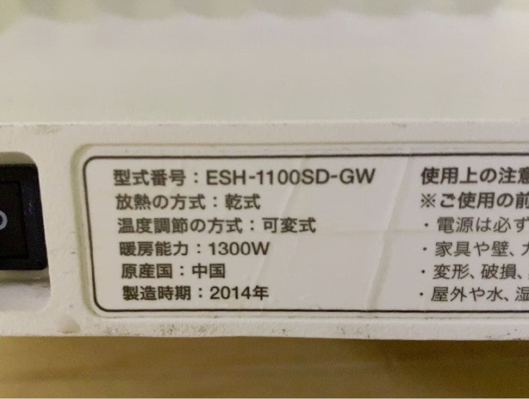 BALMUDA SmartHeater2 スマートヒーター　ESH-1100SD