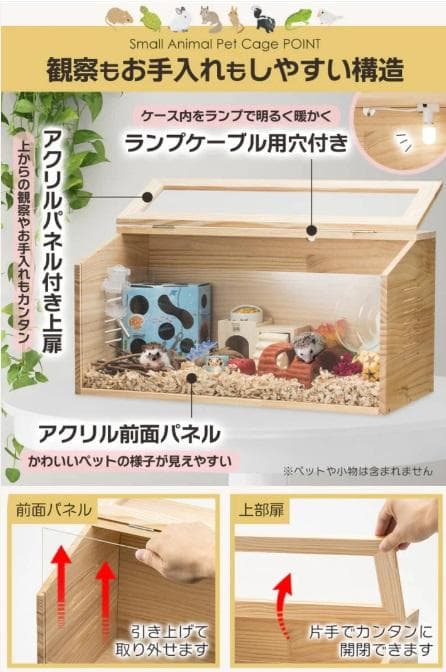 小動物用ケージ（S）
