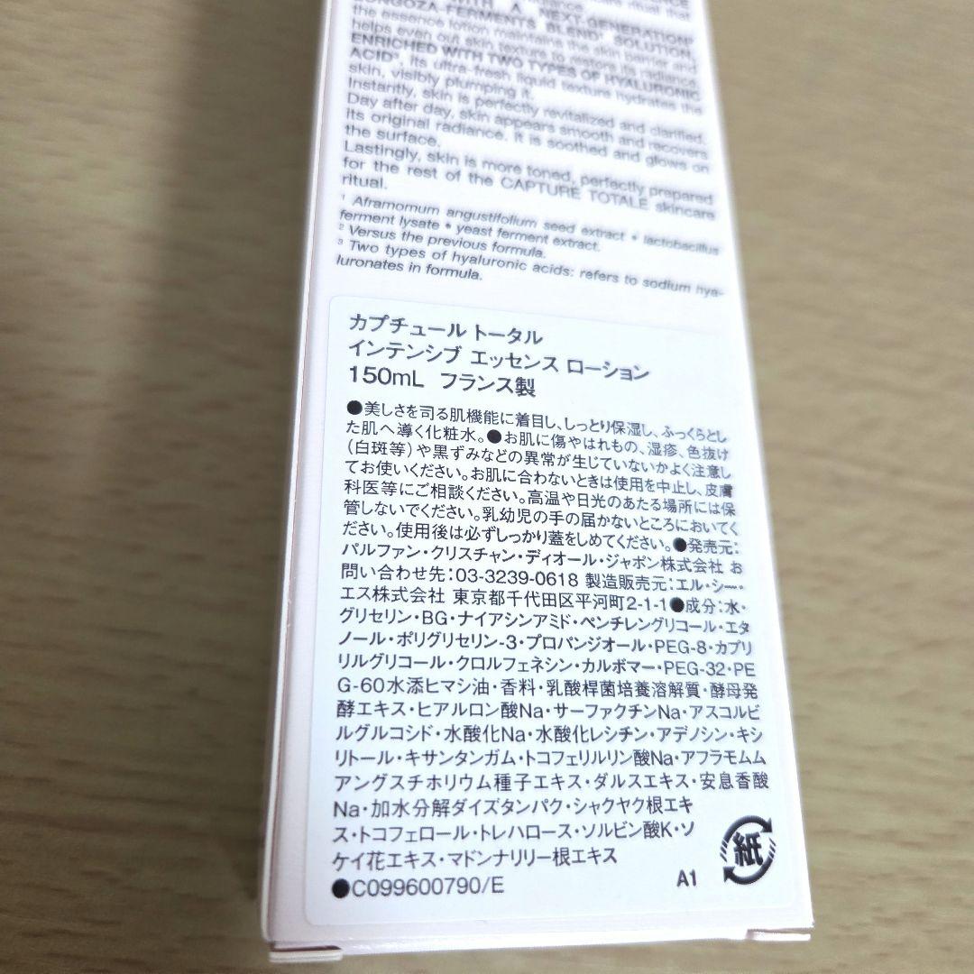 ディオール　カプチュール　トータル　インテンシブ　エッセンス　ローション　化粧水