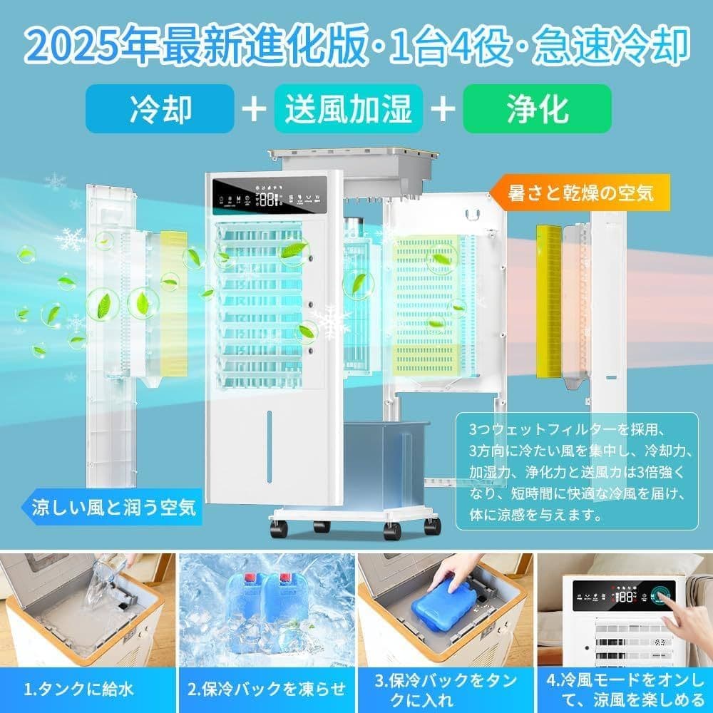 【最終価格】2025年新登場＆12L大容量＆3段階風量切替 冷風機