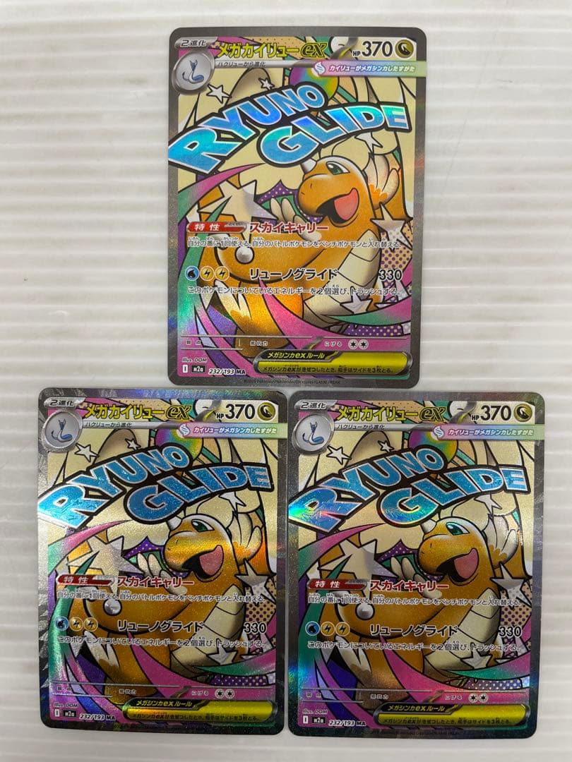 kncard77-2777 メガカイリューex 232/193 MA10枚セット