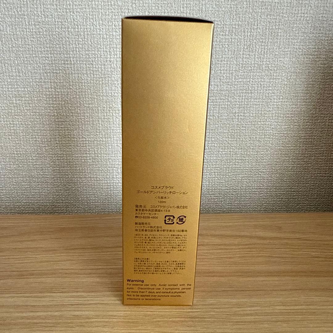 コスメプラウド　ゴールドアンバーリッチローション