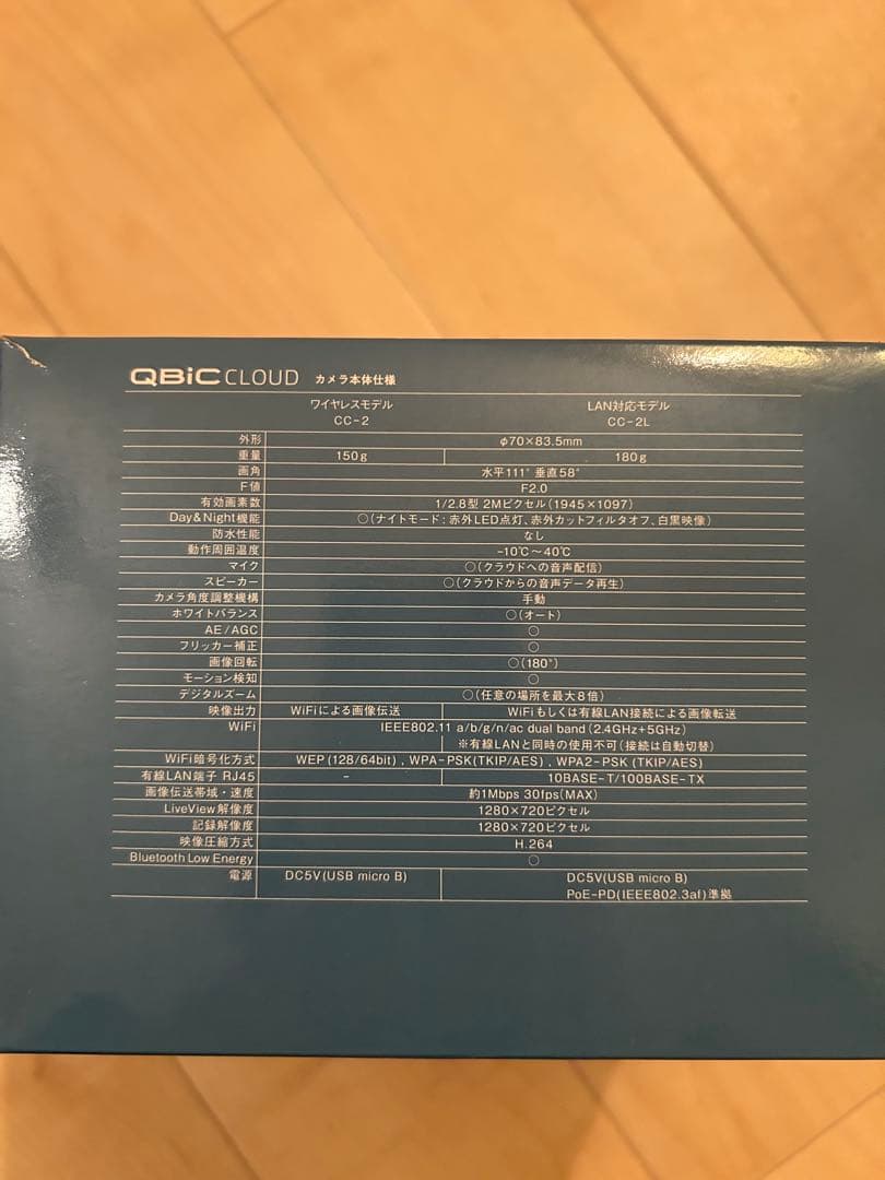 エルモ safie QBiC CLOUD CC-2L 防犯カメラ 3個セット