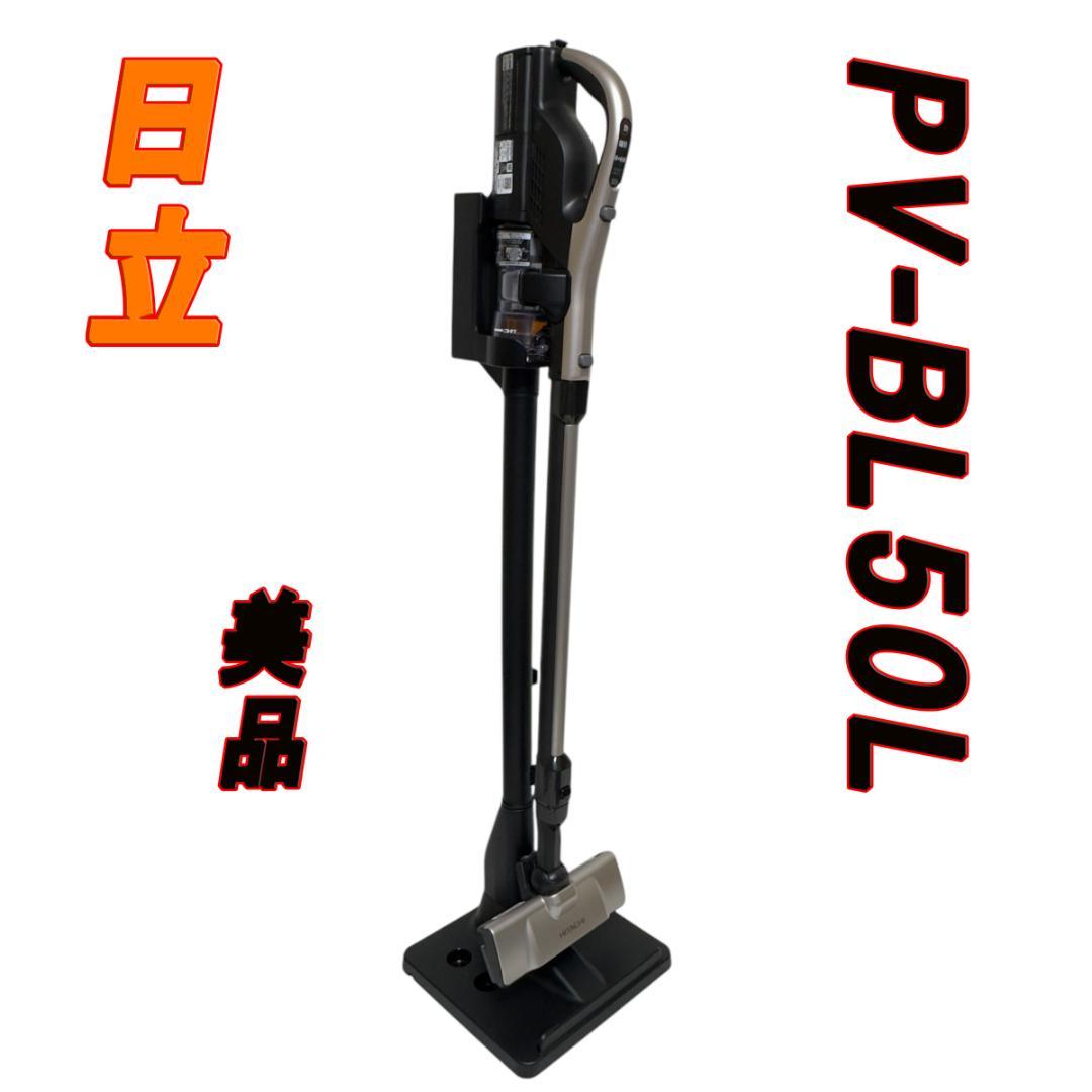 美品　日立 掃除機 コードレス スティッククリーナー PV-BL50L