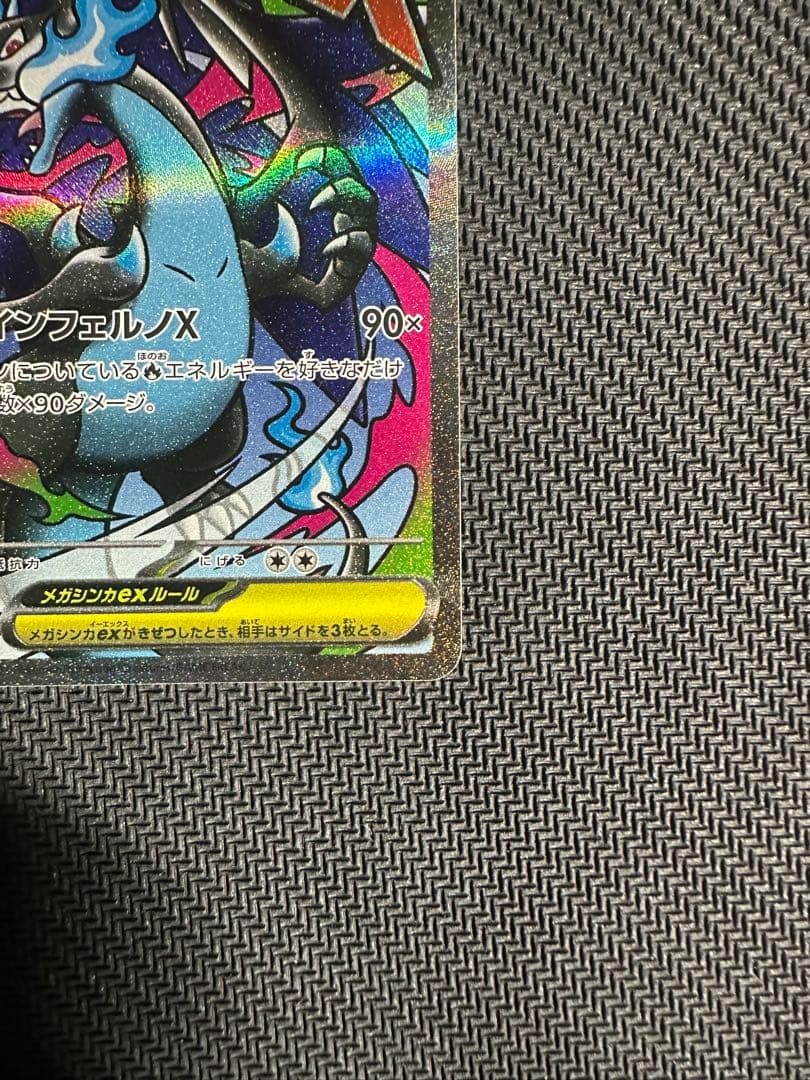 ポケカ　メガリザードンX ex 223/193MA 2枚
