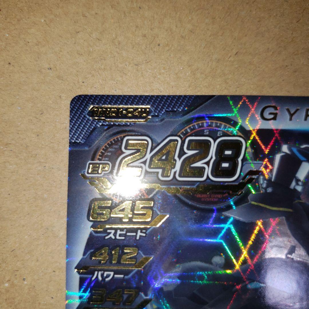 ジャイロゼッター　UR ライバードSE ギルティスME 1/800セット