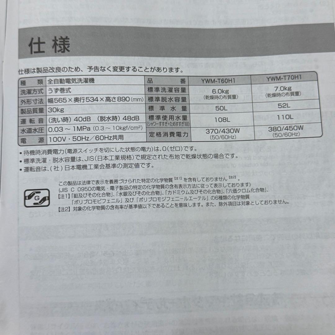 【送料込み】ヤマダセレクト 洗濯機 6kg YMW-T60H1 送料込み 新生活