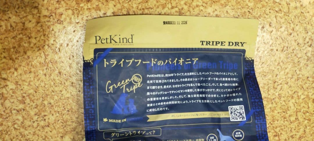PatKind TripeDrySAPグリーンラムトライプ　小粒　ペットカインド