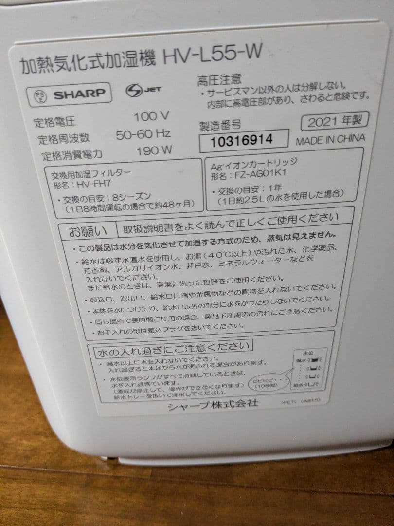 シャープ加湿空気清浄機　HV-L55-W（美品)