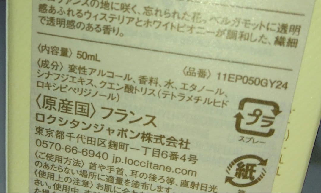 ロクシタン グリシーヌオードパルファム 50ml