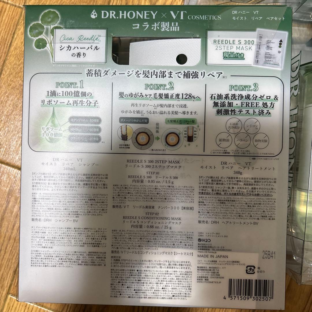 【新品未使用】DR.HONEY×VT コラボ限定 リードルマスク付き 3セット