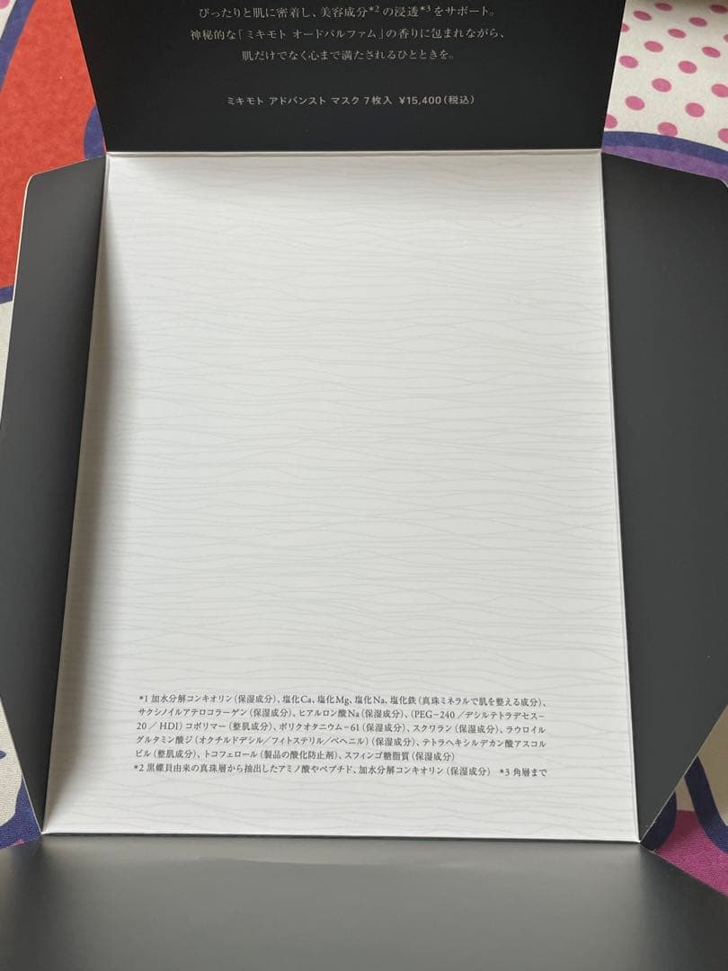 MIKIMOTO アドバンスドマスク 7枚