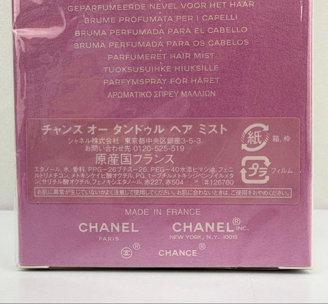 【新品未開封35ml】CHANEL CHANCE TENDRE HAIRMIST