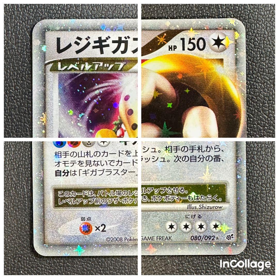 【希少• 渦巻きホロ】 レジギガス LV.X アンリミ 080/092 DP6