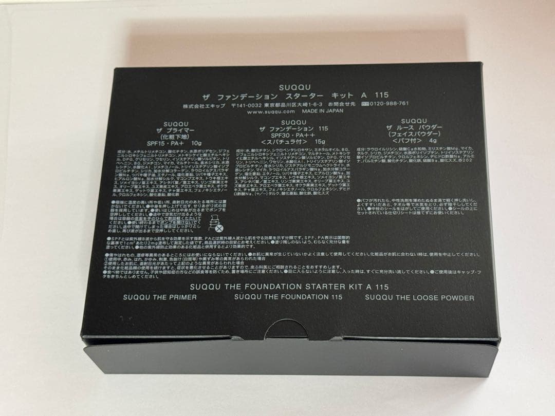 【新品未使用】SUQQUザ ファンデーション スターター キット A 115