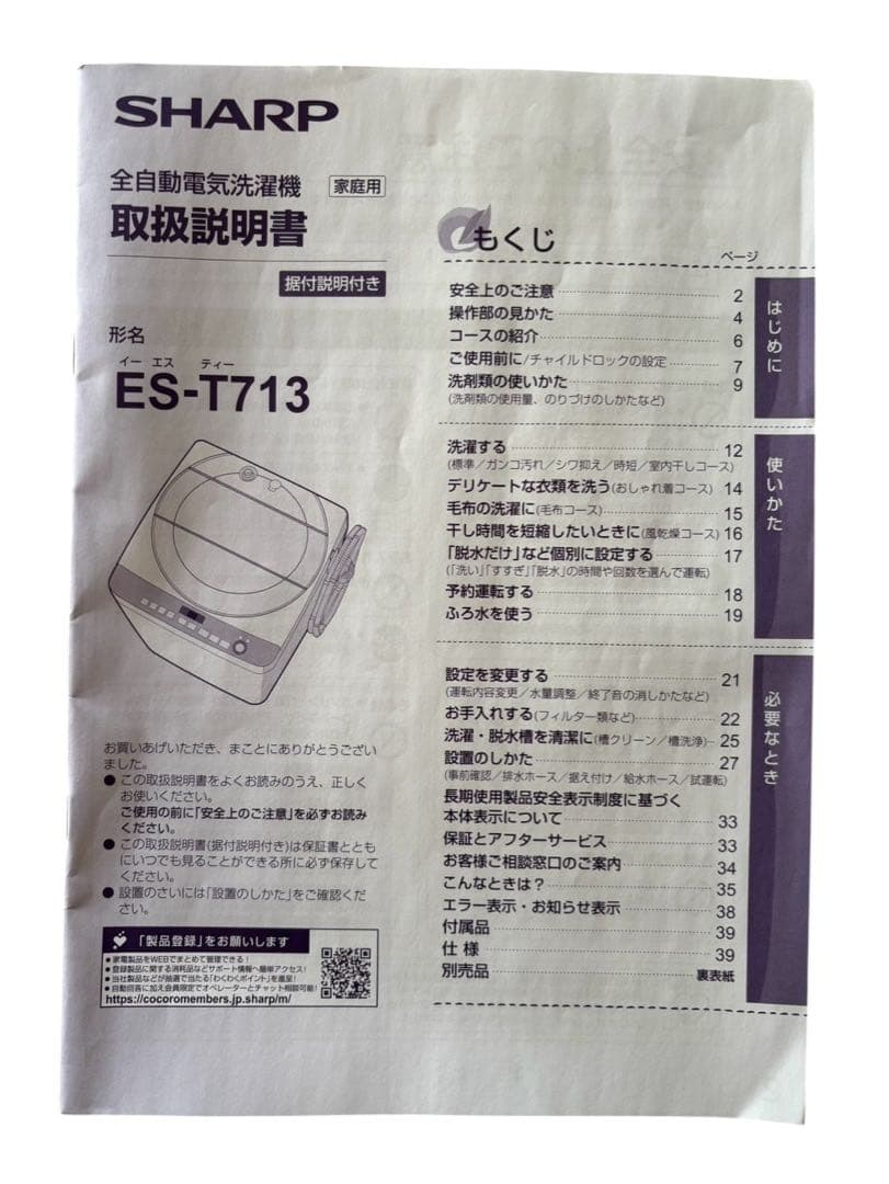シャープ　SHARP　全自動洗濯機 ES-T713-T 2021年製　7kg
