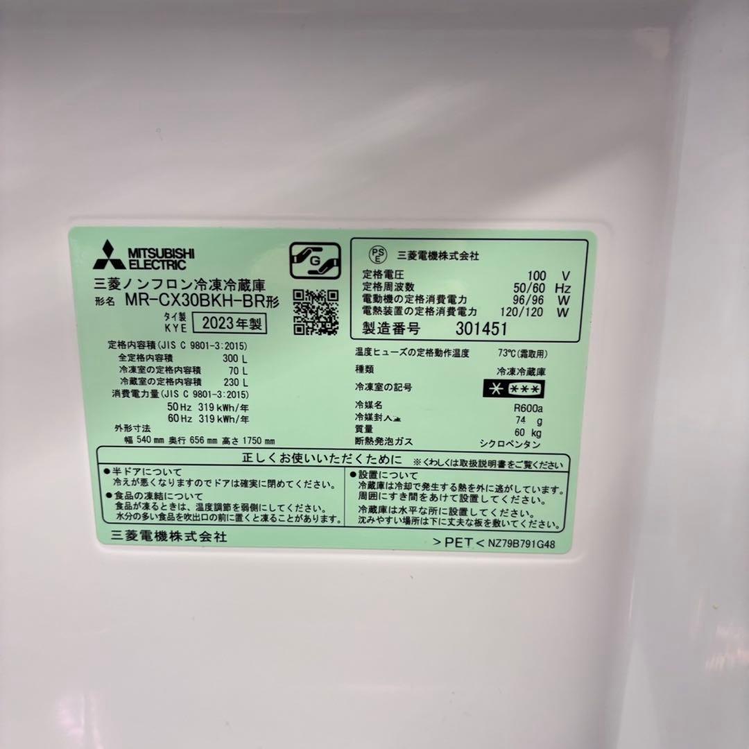 895 三菱 2023年製 大型冷蔵庫 300L 小型　家庭用　右開き　3ドア