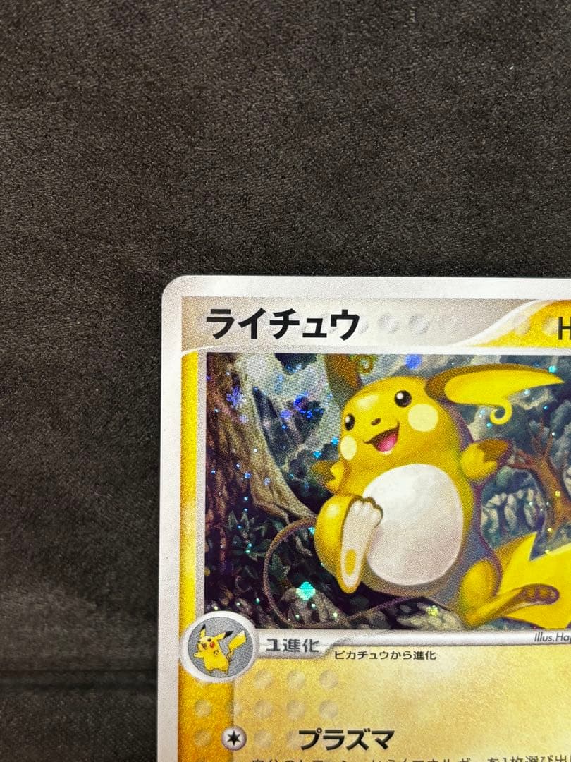 ポケモンカード　ライチュウ ワールドチャンピオンズパック 024/108