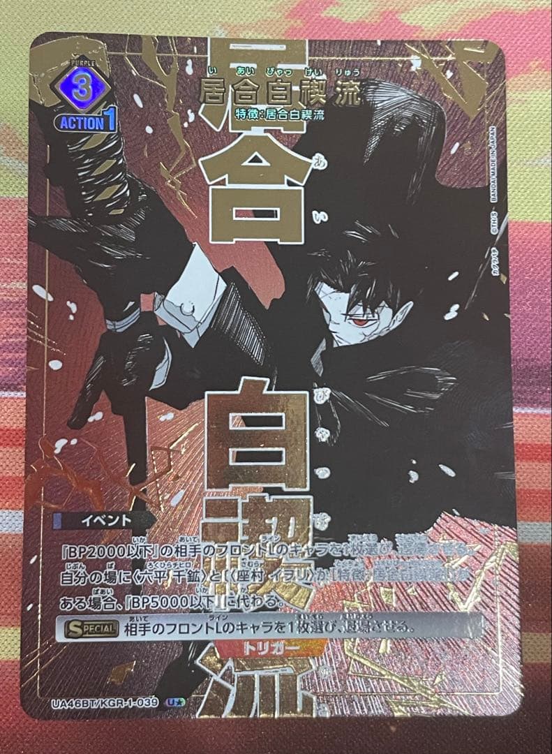 カグラバチ 居合白禊流 U★ ユニアリ