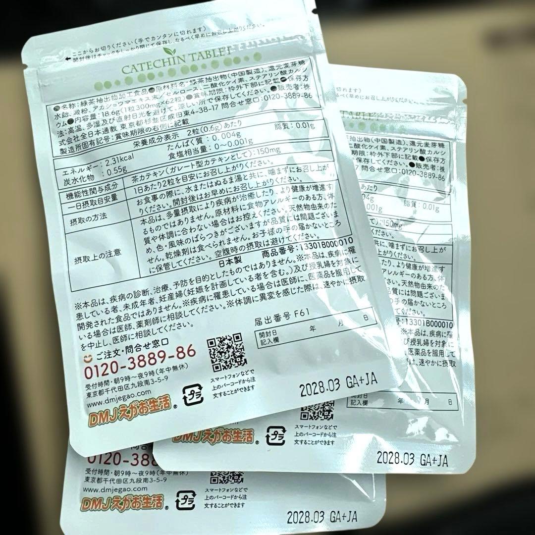 カテキン減脂粒新品62た粒いりの3袋セット