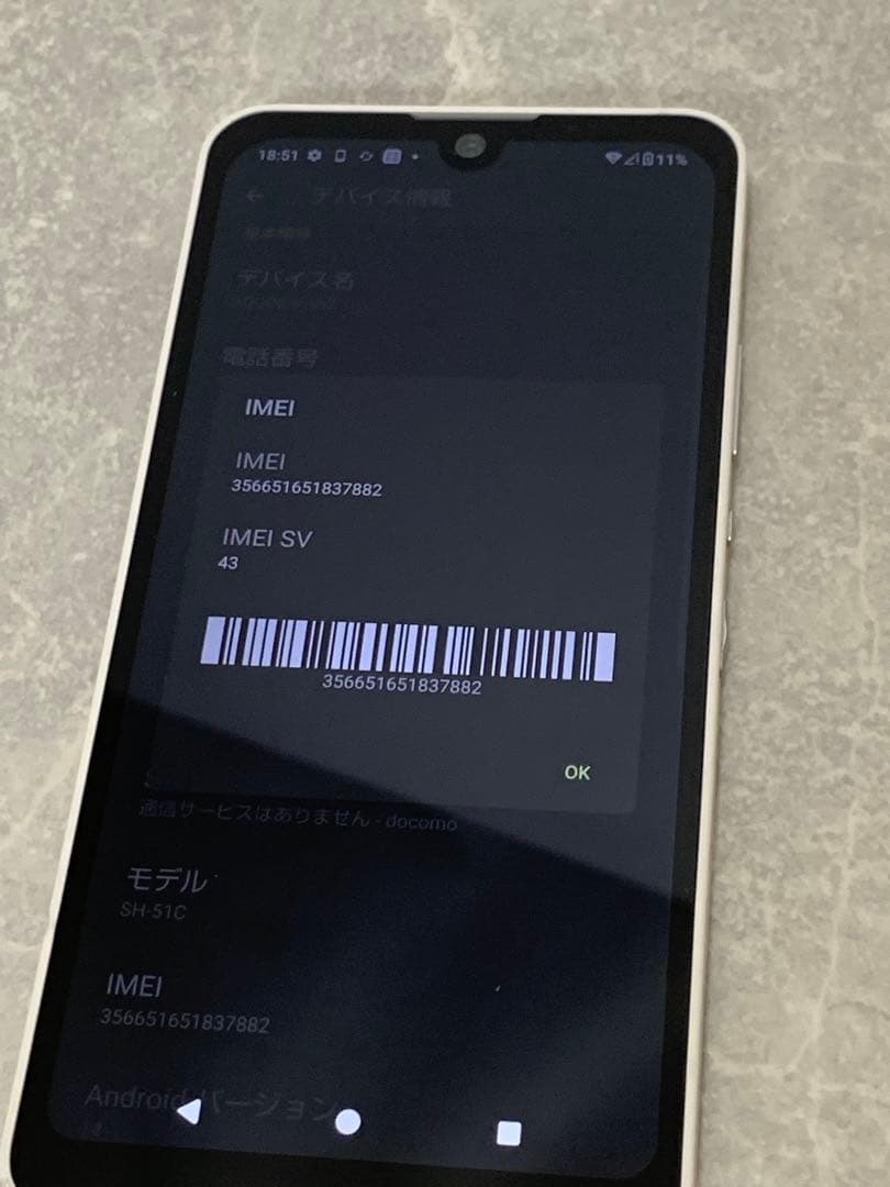 docomo AQUOS wish2 SH-51C アンドロイド14 ホワイト