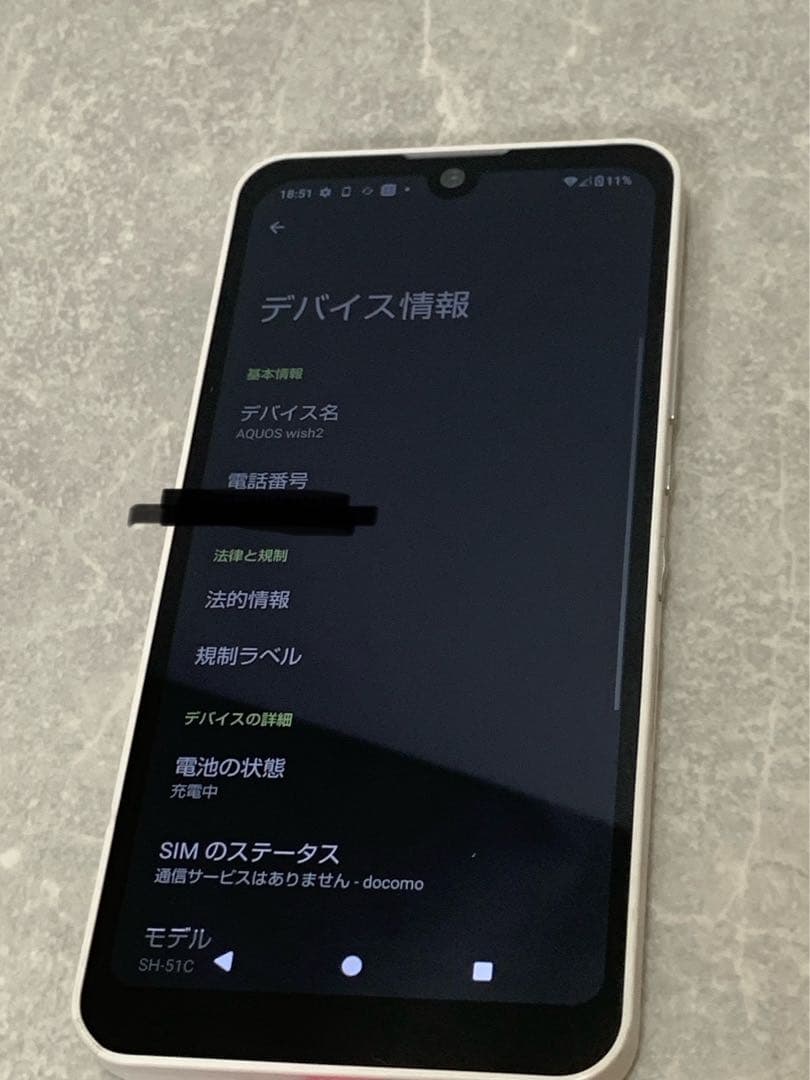 docomo AQUOS wish2 SH-51C アンドロイド14 ホワイト