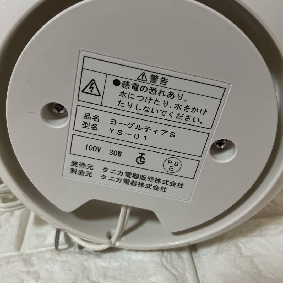 タニカ電器 YS-01 ヨーグルトメーカー ヨーグルティアS YOGURT