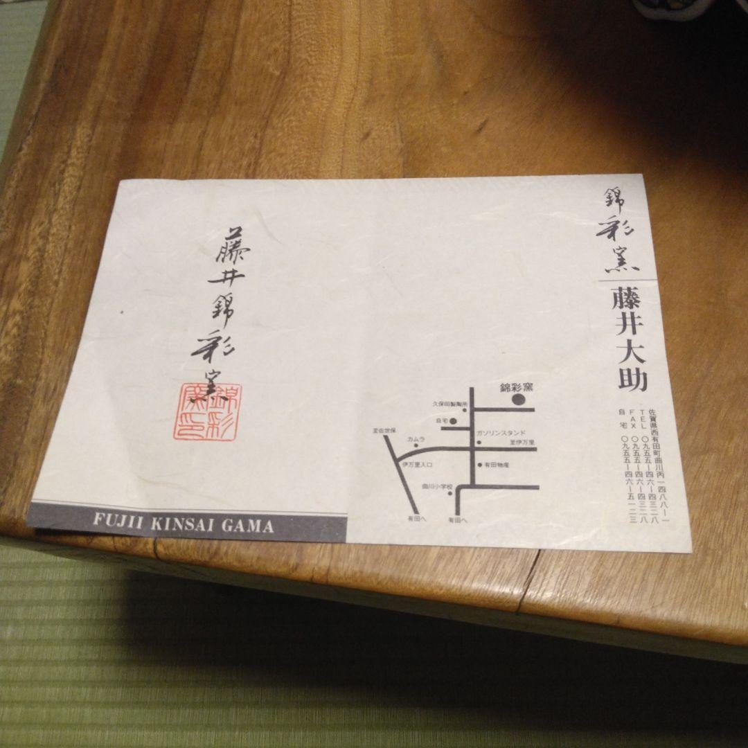 有田焼　壺