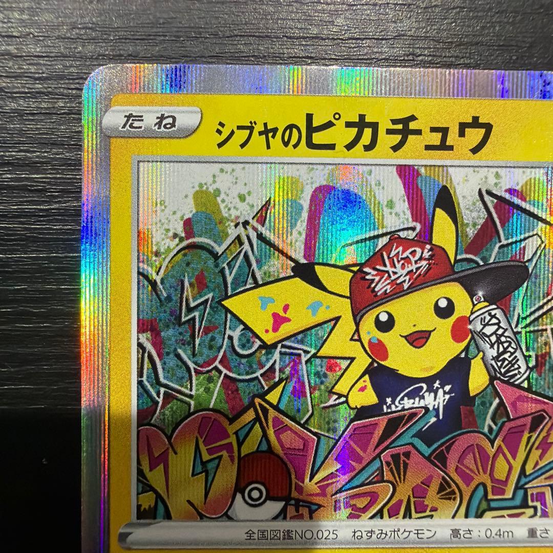 シブヤのピカチュウ　プロモ　ポケカ