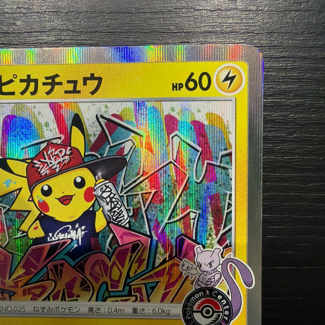 シブヤのピカチュウ　プロモ　ポケカ