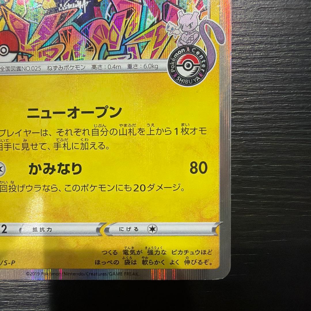 シブヤのピカチュウ　プロモ　ポケカ