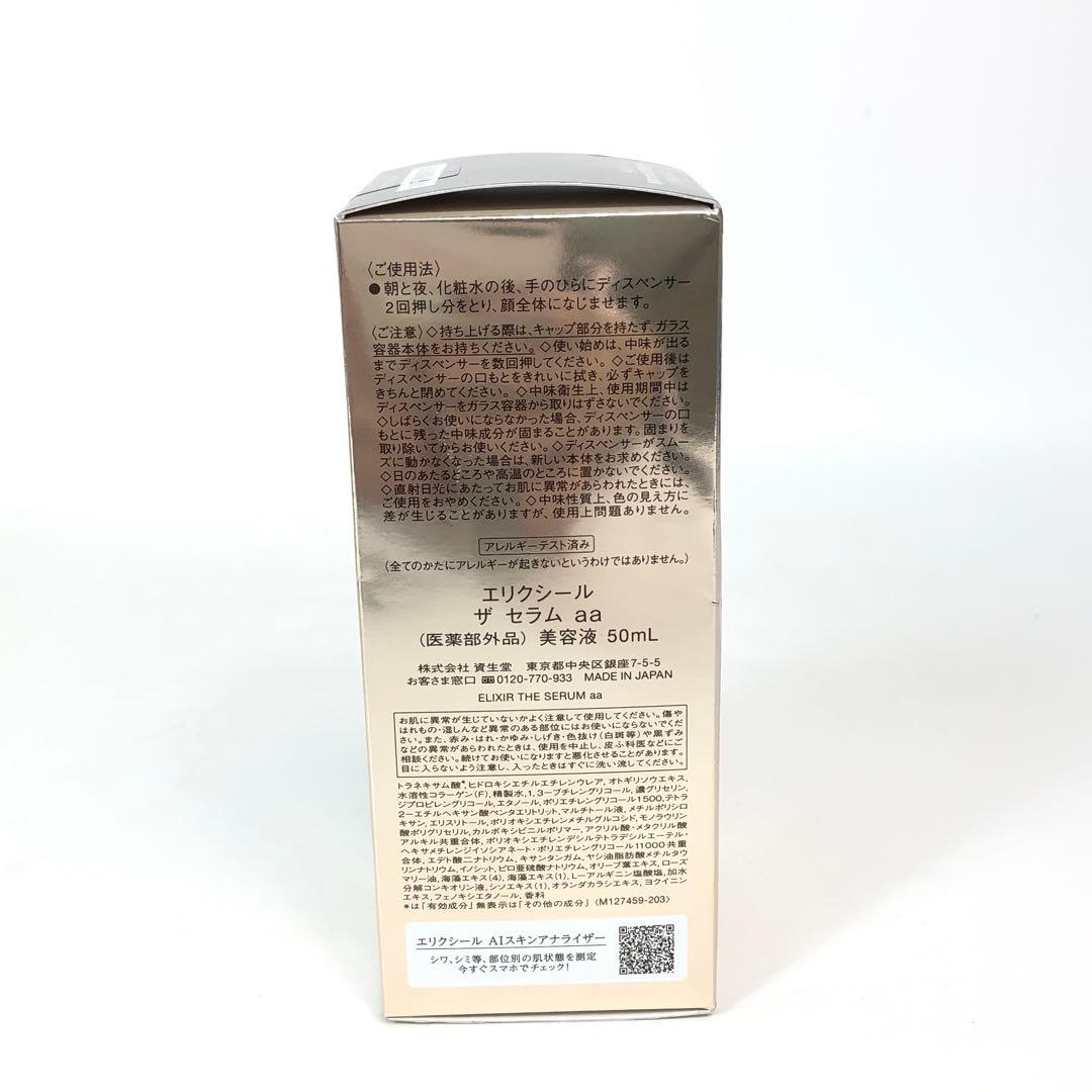 未使用保管品★2G198 エリクシール ザ セラム 美容液 50ml