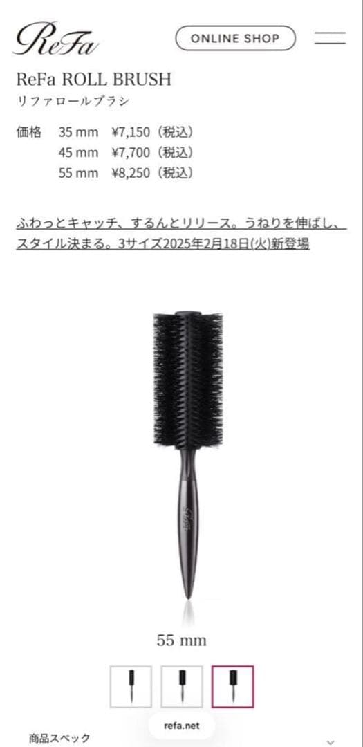 Refa リファ ロールブラシ55