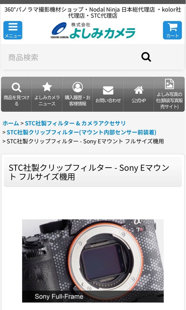 STC社　アストロマルチスペクトラフィルター for Sony a7 IV
