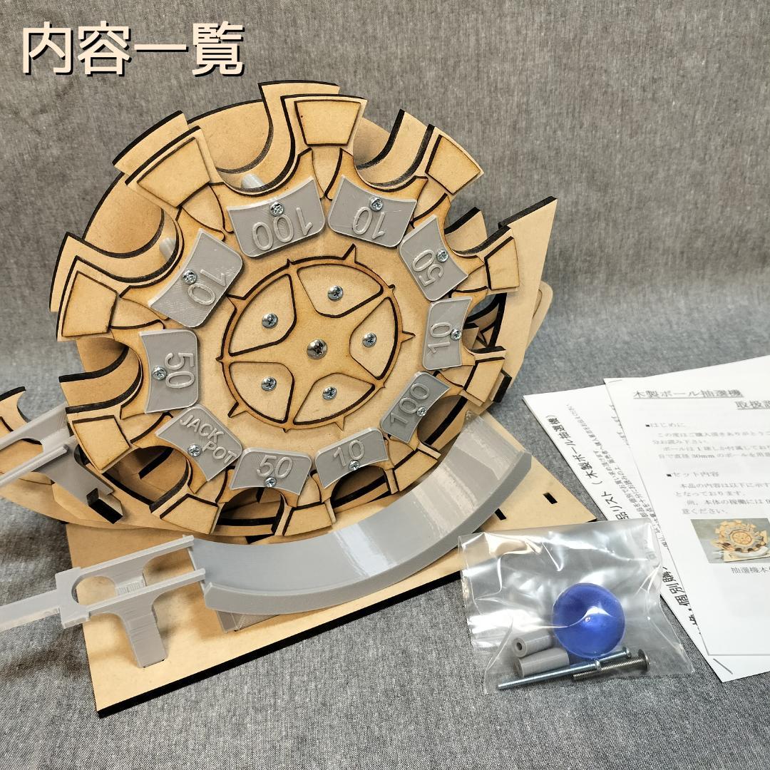 【S】木製ボール抽選機