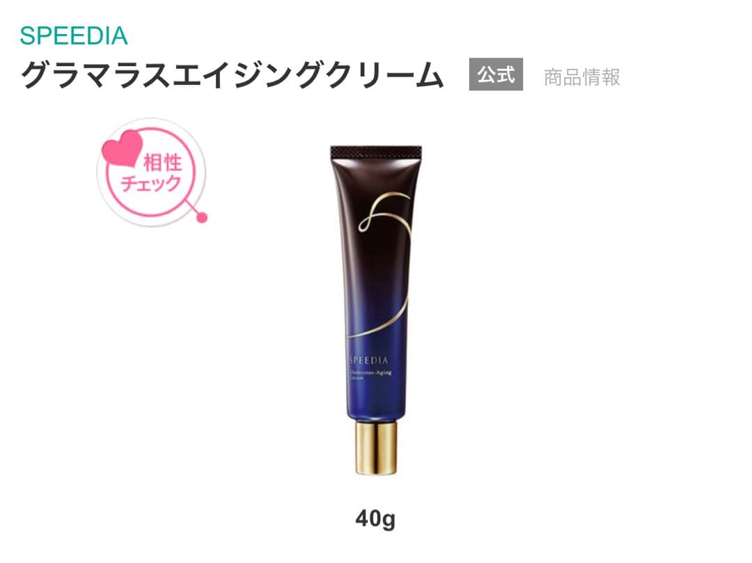 SPEEDIA スピーディア グラマラスエイジングクリーム 40g