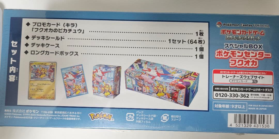 ポケモンセンター フクオカ