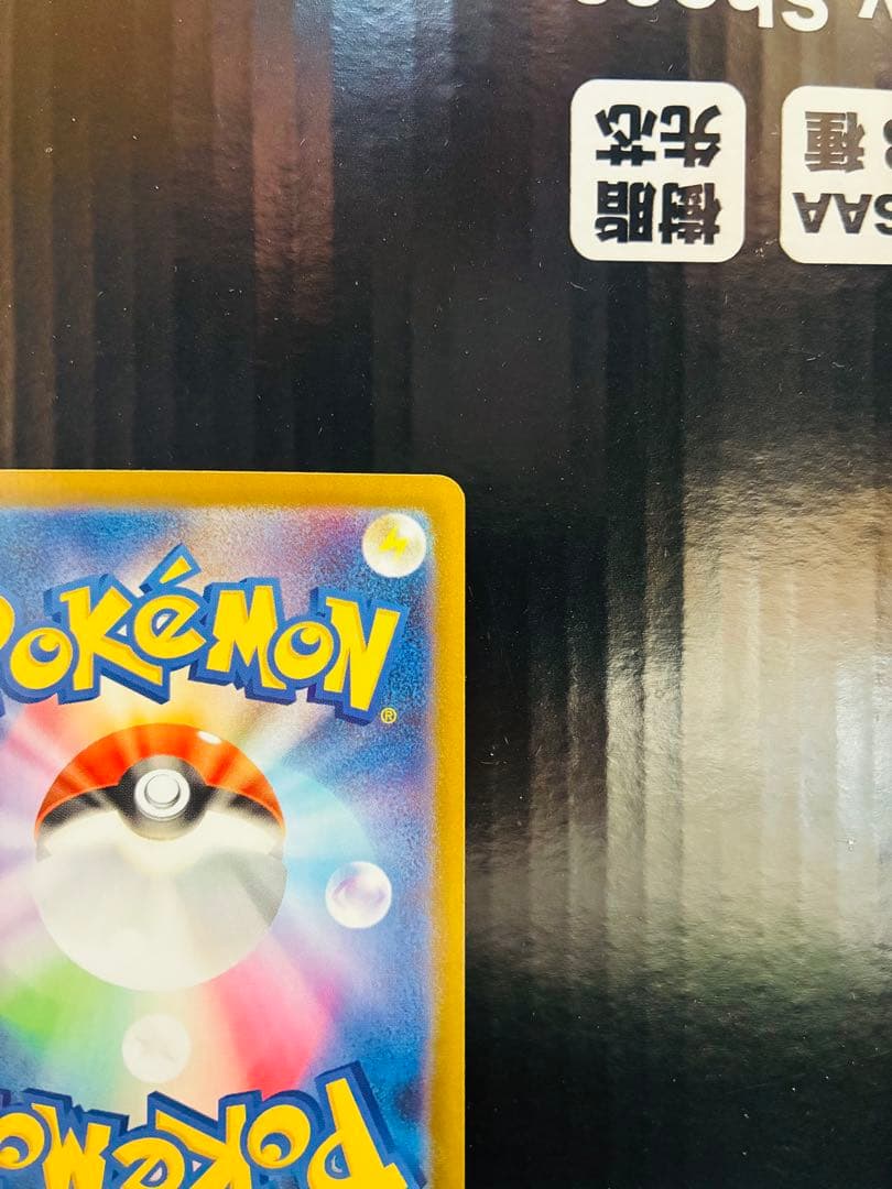 ガマゲロゲAR 1枚 ポケモンカード ブラックボルト 中古未使用品