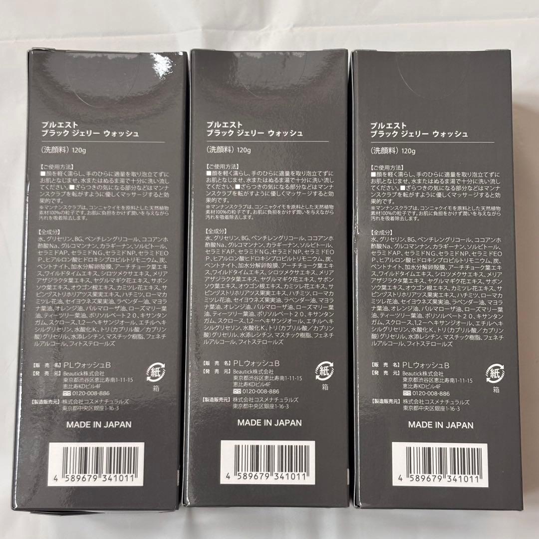 プルエスト ブラックジェリーウォッシュ 洗顔料 120g 3個セット 毛穴