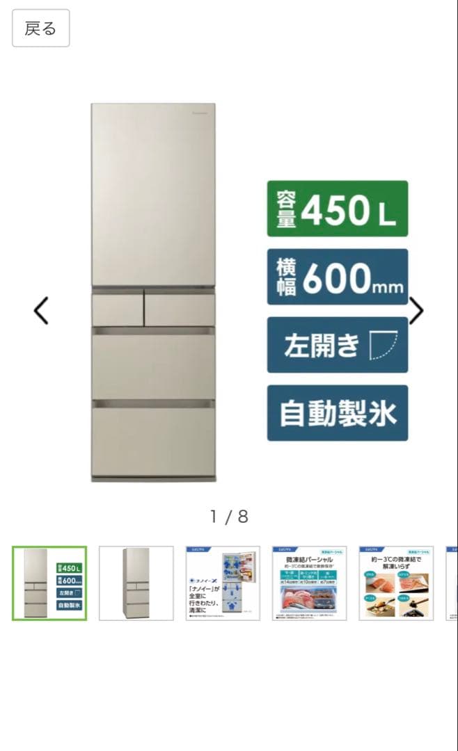 冷蔵庫・冷凍庫 Panasonic NR-E457PX-N