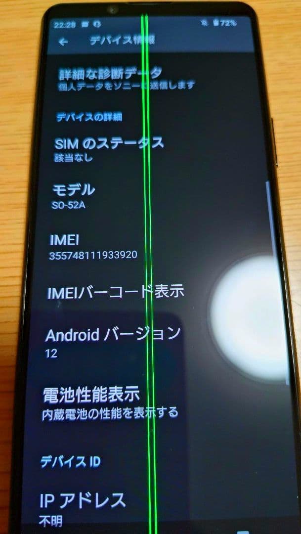 SONY Xperia 5Ⅱ SO-52A 5G black 画面に線あり