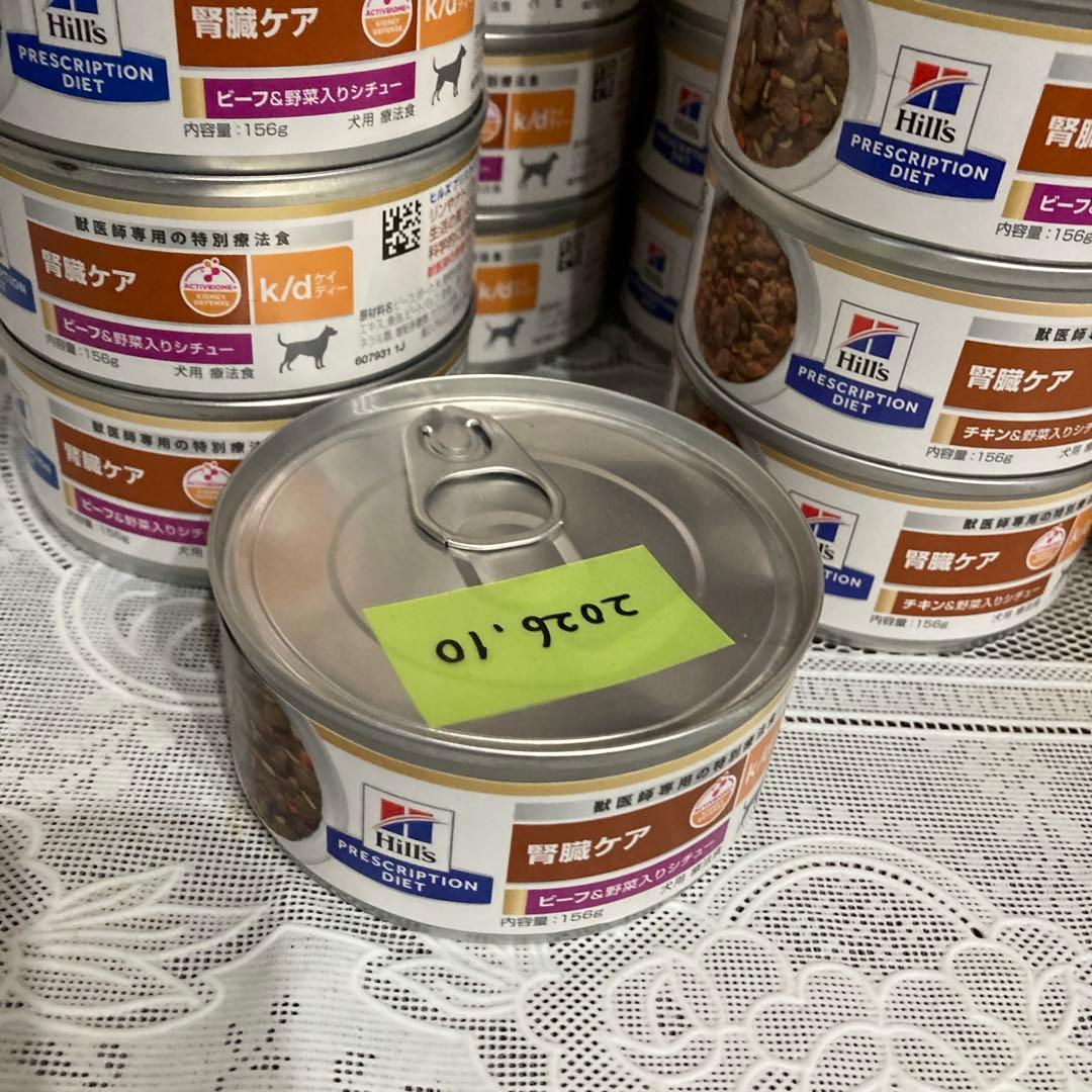 【犬用腎臓療法食】ヒルズ22個ロイヤルカナン3個メディムース7個　合計32個
