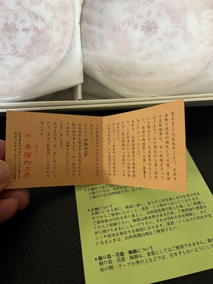 香蘭社 魚鳥紋 小皿5枚 赤繪町工房
