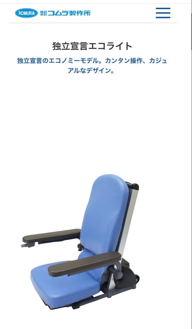美品 近畿配達は3千円引♪ イス 電動昇降 椅子 コムラ製作所 DSERA